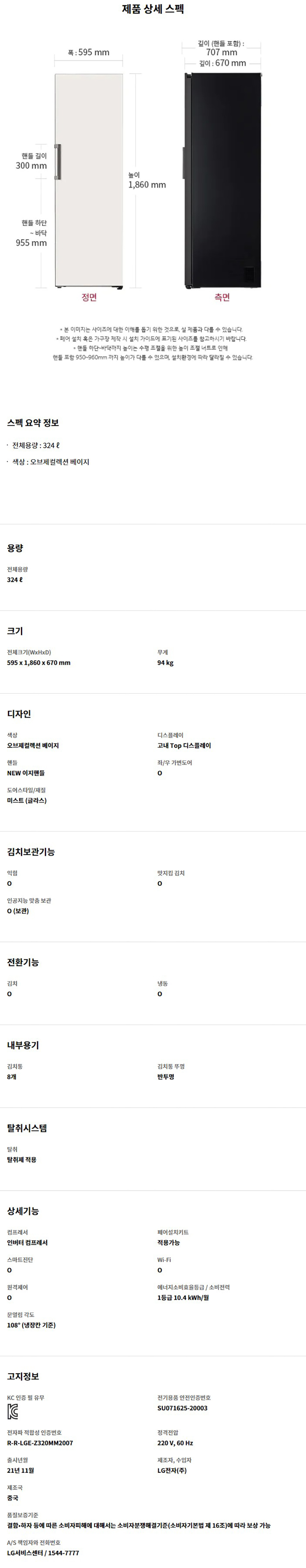컨버터블 패키지 오브제컬렉션 김치냉장고 324L 