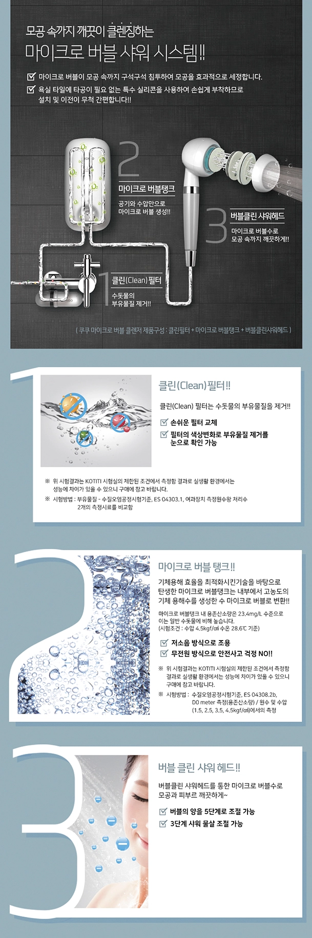 마이크로 버블클렌저