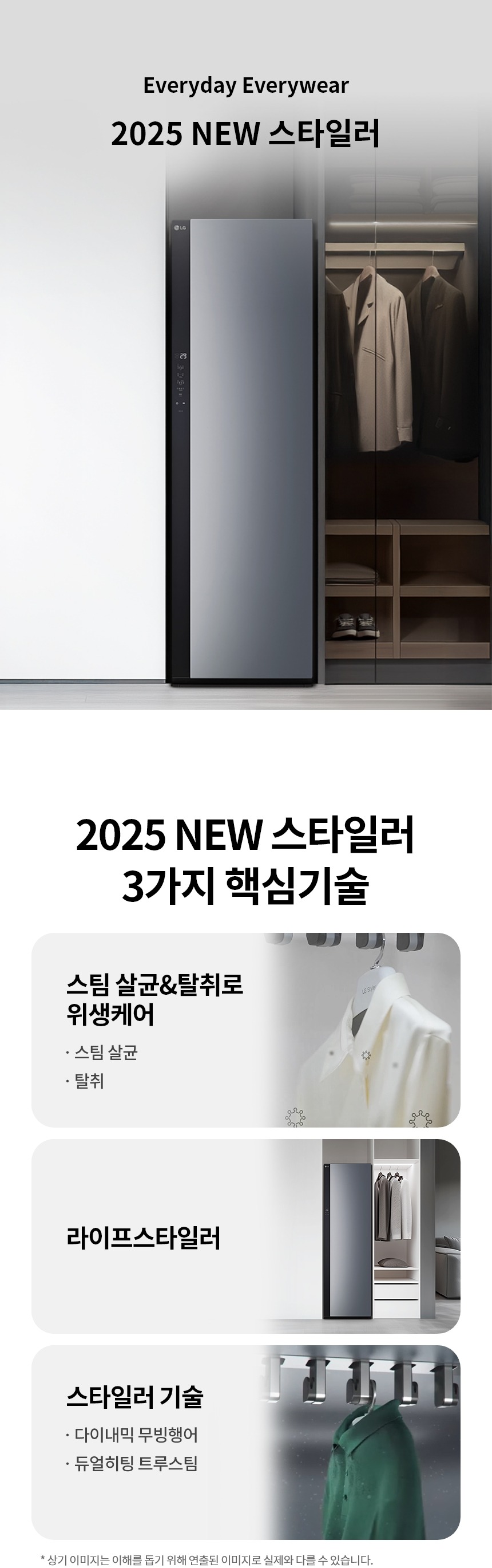 스타일러 오브제컬렉션 (NEW, 5벌)