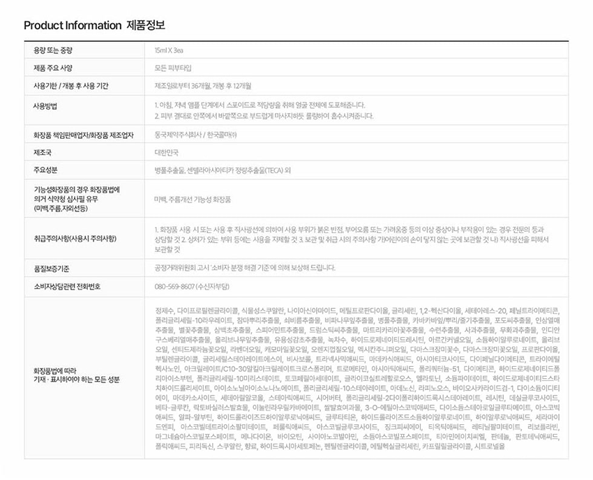 동국제약 마데카프라임 홈케어 뷰티디바이스+앰플패드 60매+멜라 앰플 15ml 3개