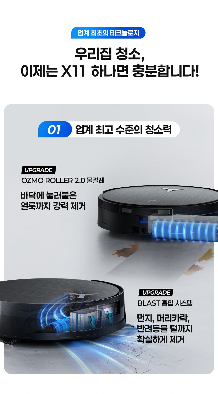 디봇 X11 프로 옴니 직배수 로봇청소기