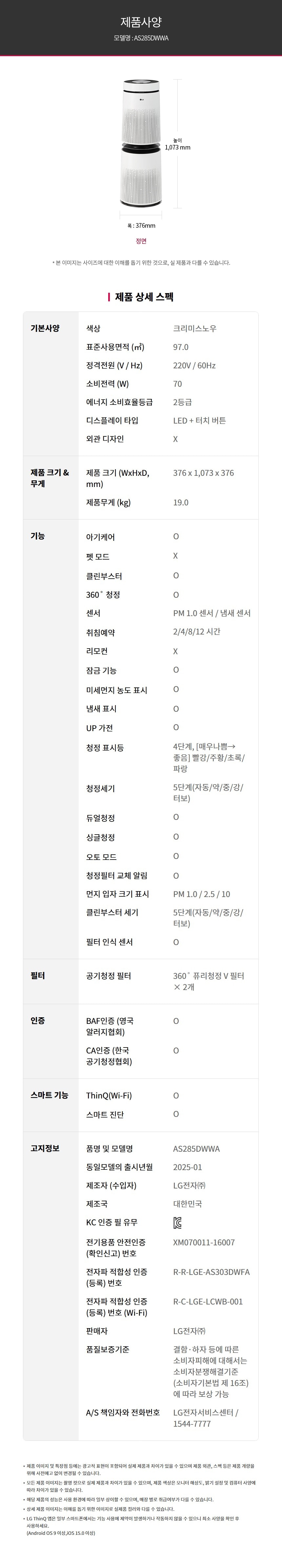 퓨리케어 360˚ 공기청정기 플러스 30평형