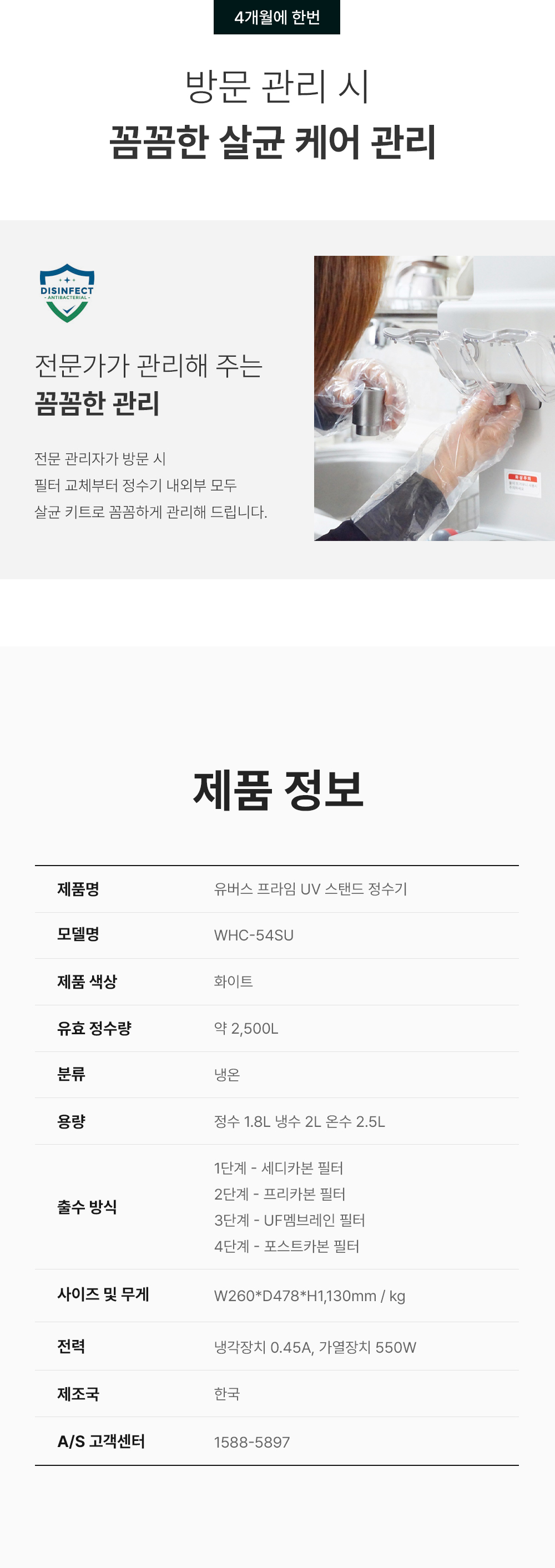 프라임 UV 냉온정 정수기 (스탠드형)