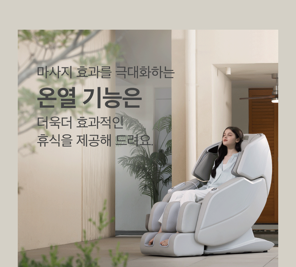 오빌리제 안마의자
