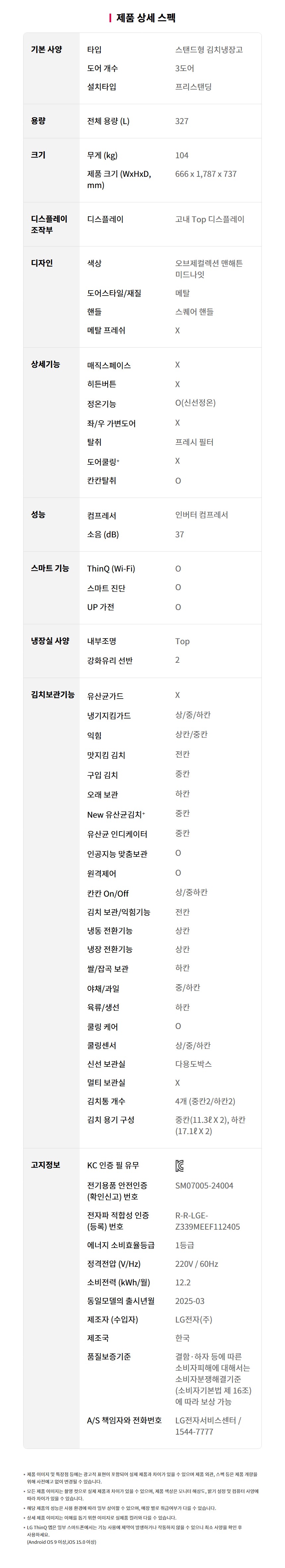 디오스 오브제컬렉션 김치톡톡 327L (김치통 개수 4개, 25년 출시)