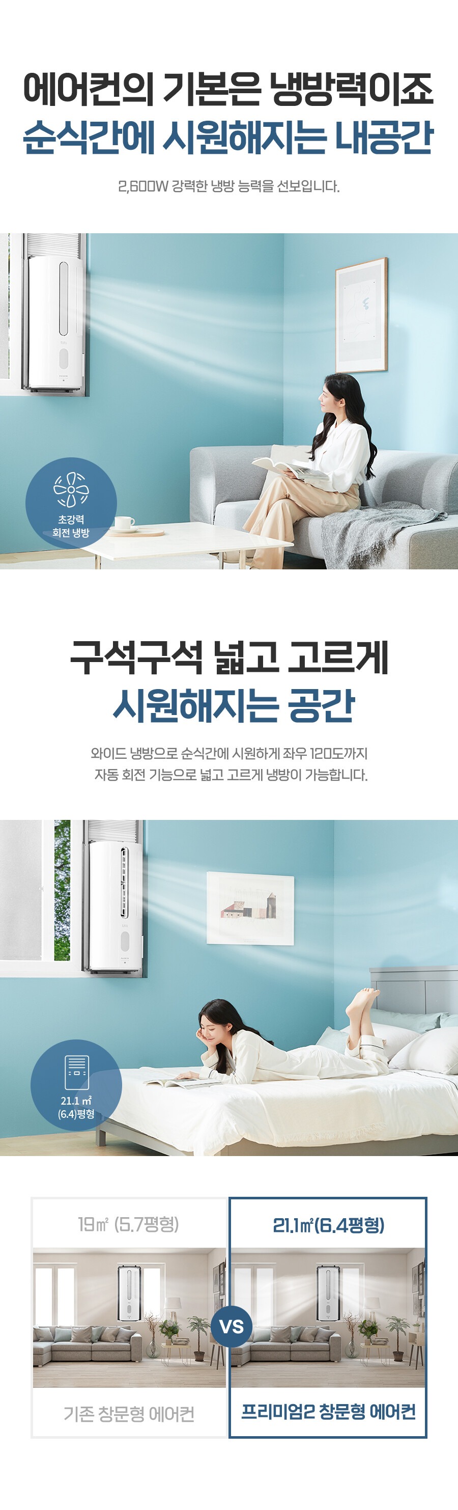 프리미엄2 창문형 에어컨 6평형