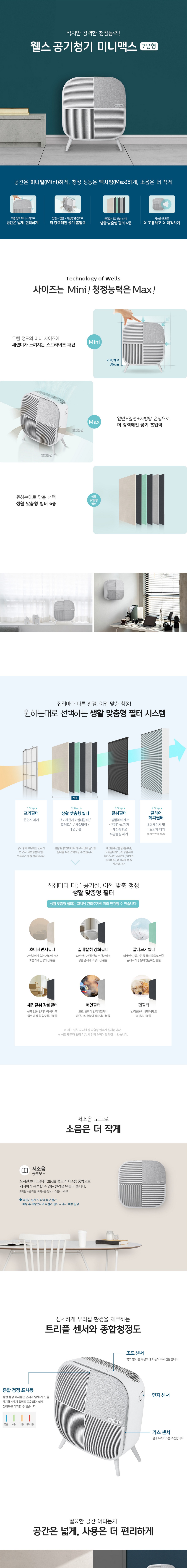 교원웰스 미니맥스 공기청정기 7평형 이미지 1