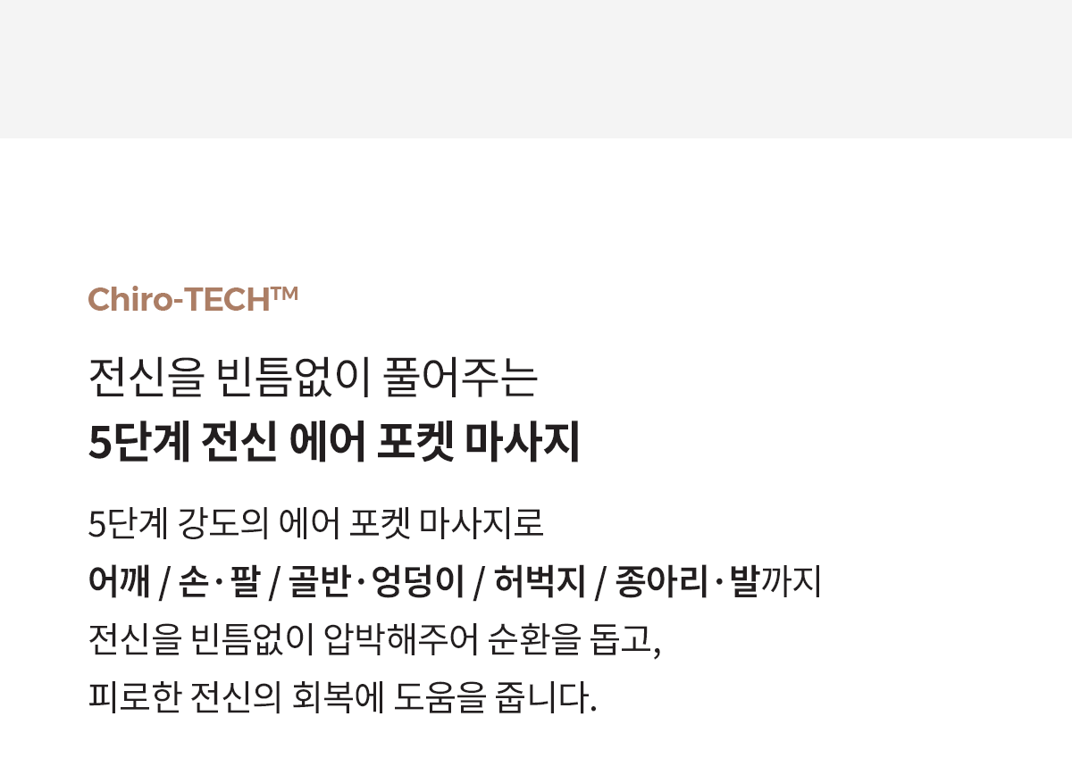 파우제  M10 안마의자