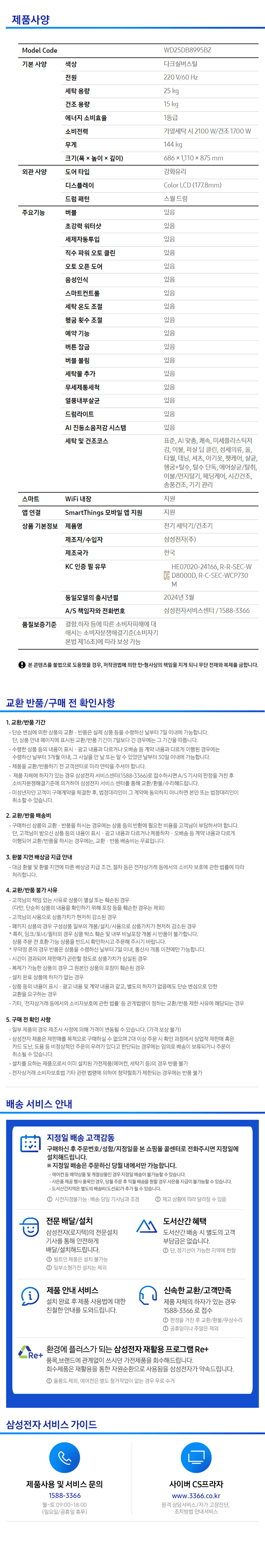비스포크 AI 콤보 세탁 건조 일체형 다크실버스틸 (세탁 25kg+ 건조 15kg)