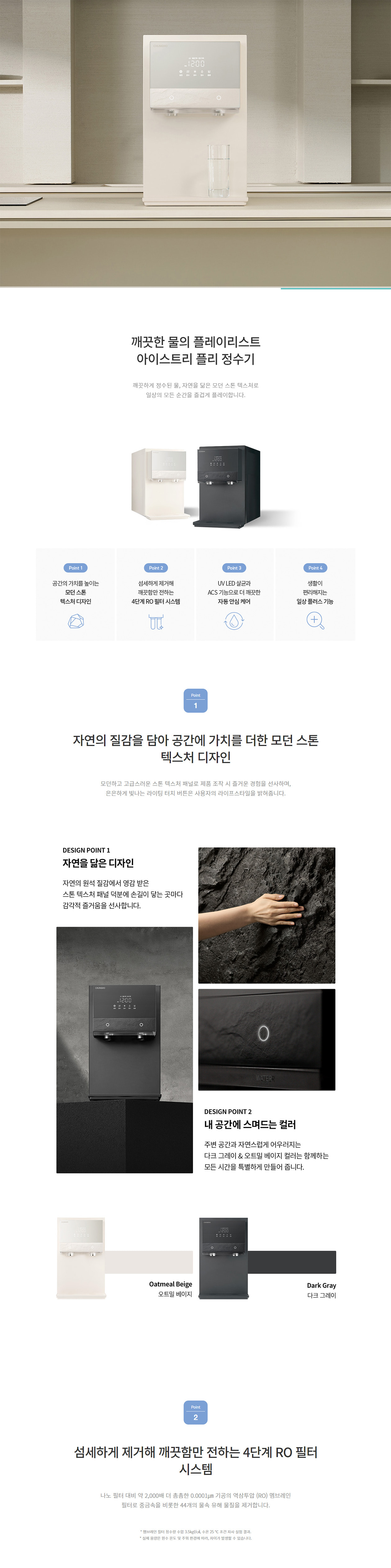 아이스트리 플리 냉정 정수기