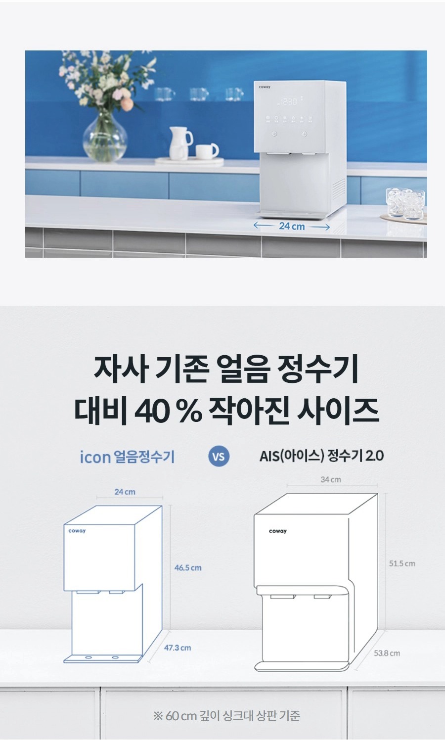 아이콘 냉온정 얼음정수기