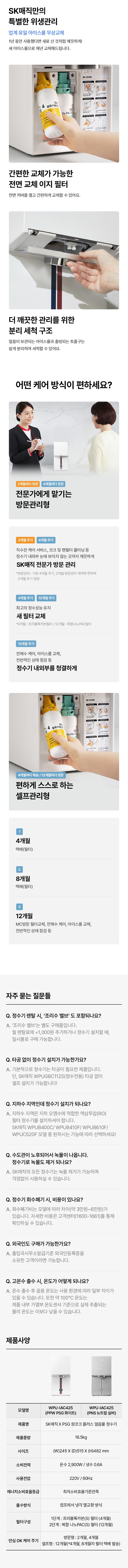 PSG 원코크 플러스 얼음물 정수기 (25년 출시)