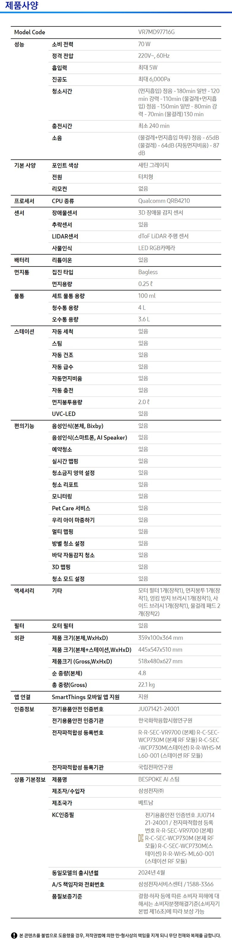 비스포크 AI 스팀 로봇청소기 (악세서리키트 + 다회용포패키지)