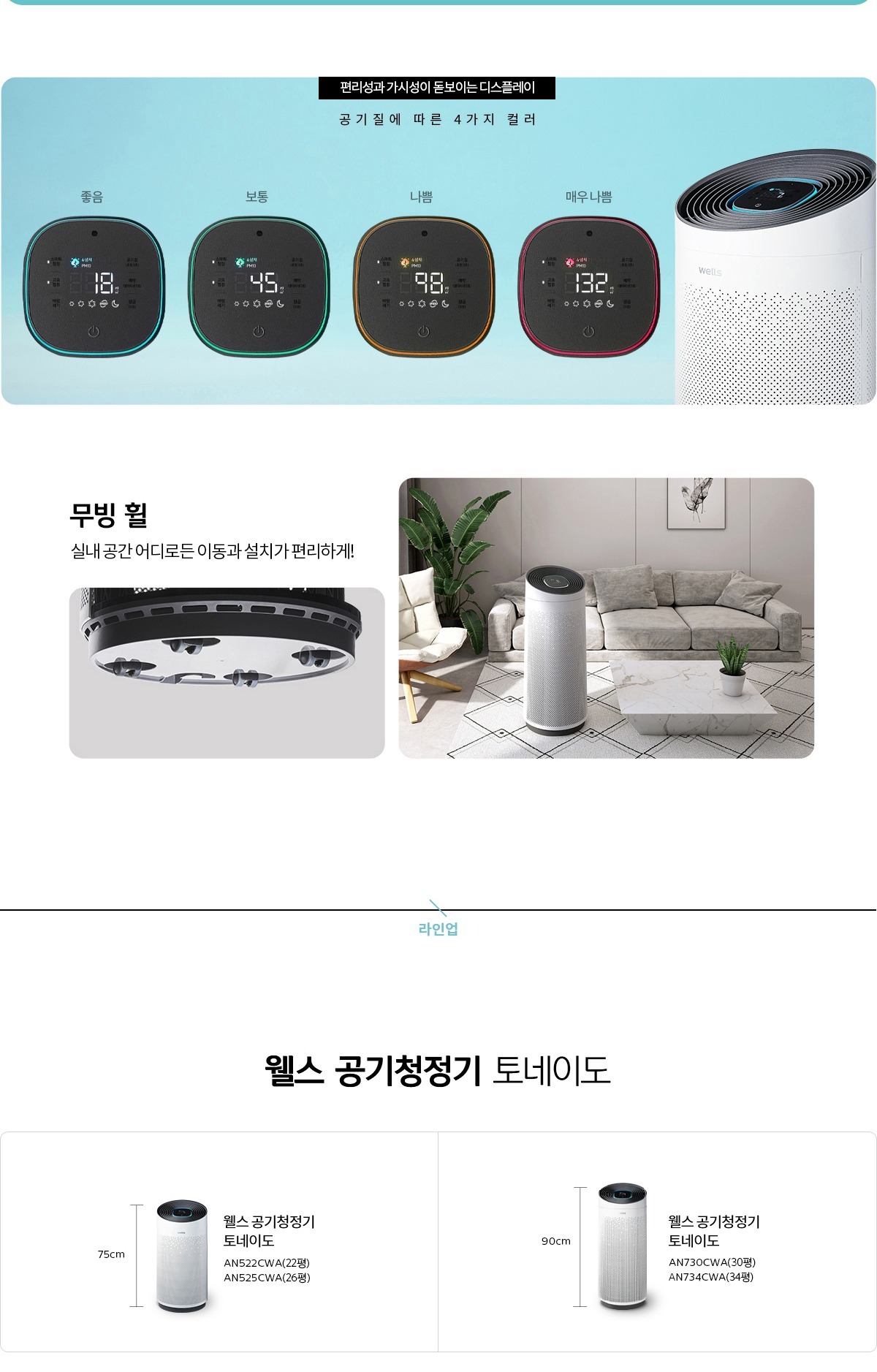 토네이도 공기청정기 34평형