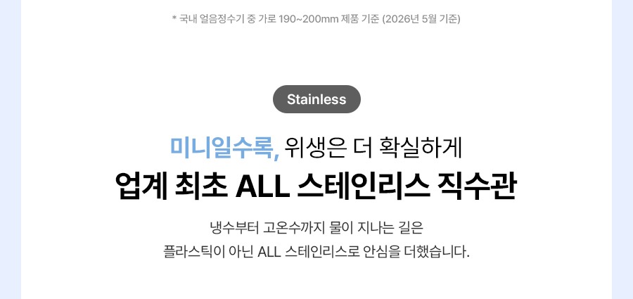 MEGA ICE mini 냉온정 얼음정수기