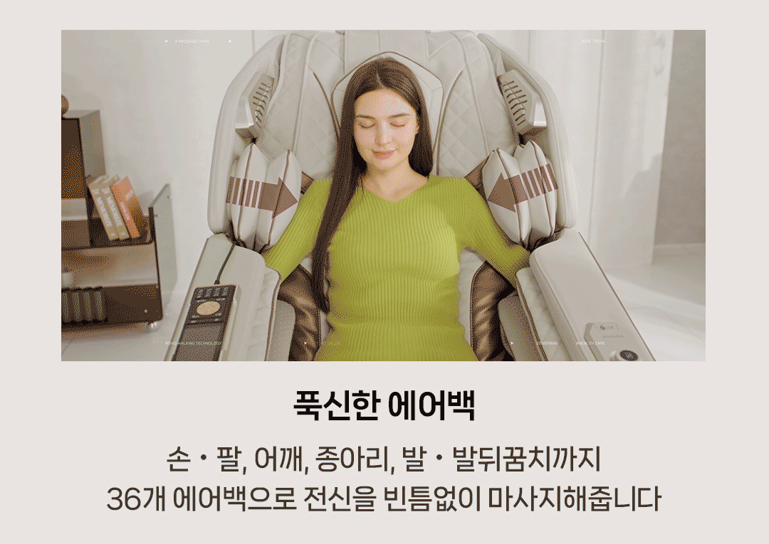 팔콘S 안마의자
