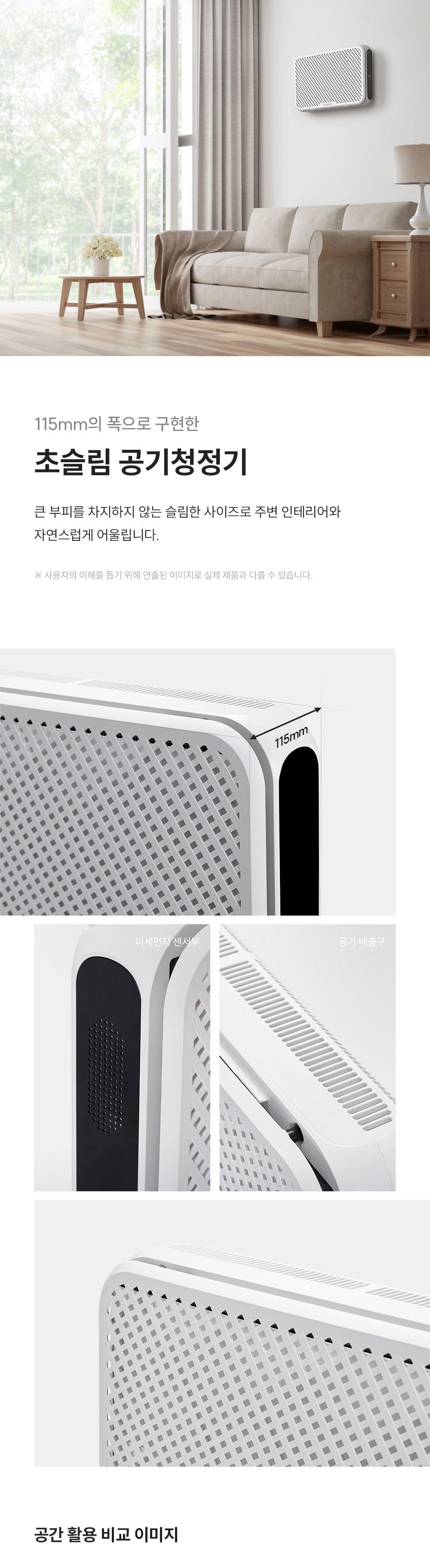 초슬림 벽걸이 공기청정기 9평형