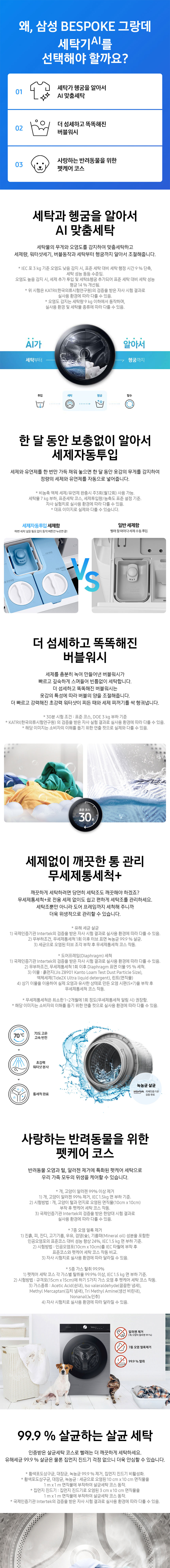 BESPOKE 그랑데 AI 세탁기 21kg + 건조기 17kg (22년)
