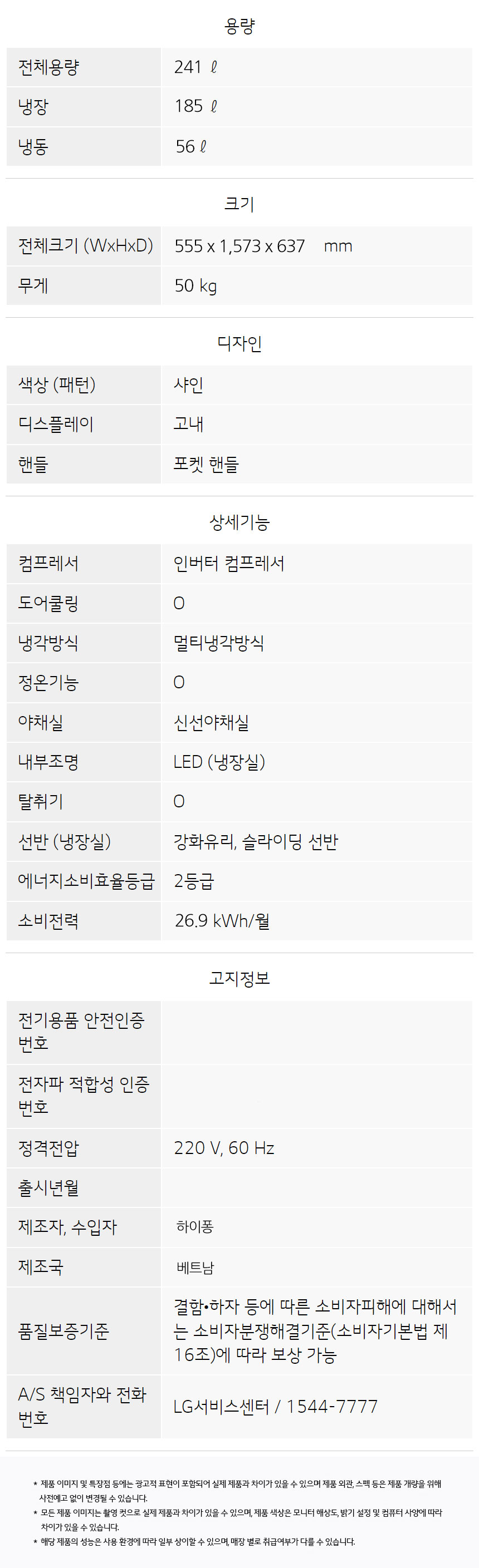 일반냉장고 241L