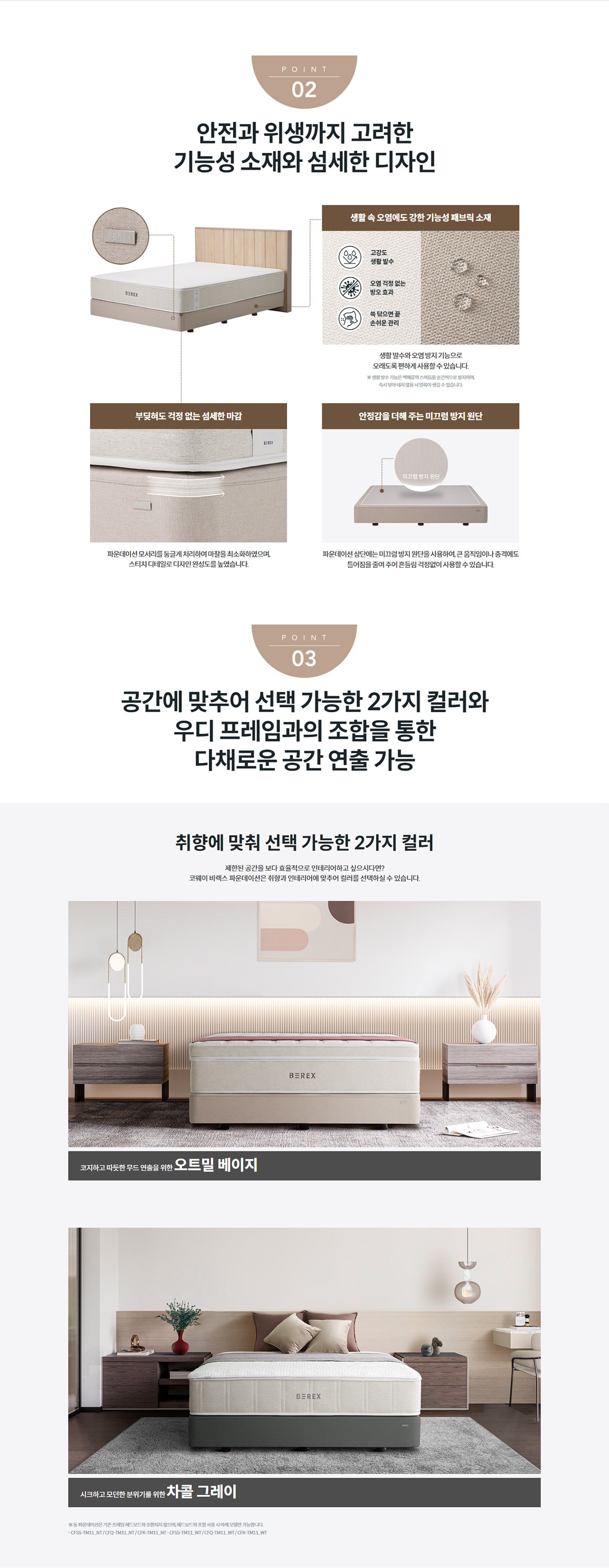 BEREX 모던 파운데이션 슈퍼싱글(SS)