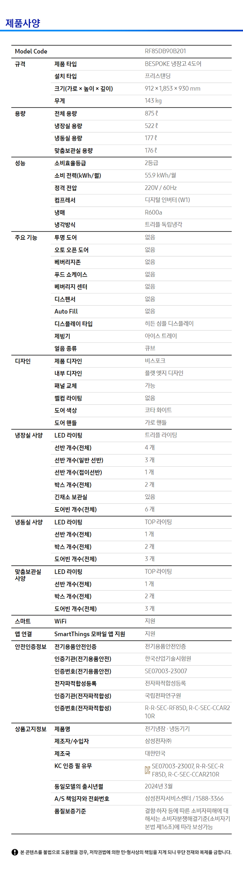 비스포크 4도어 냉장고 875L (메탈 도어, 2등급)