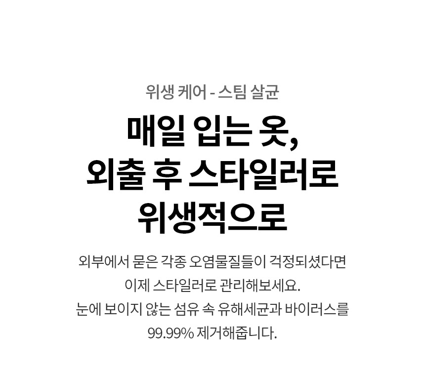 스타일러 오브제컬렉션 (NEW, 5벌)