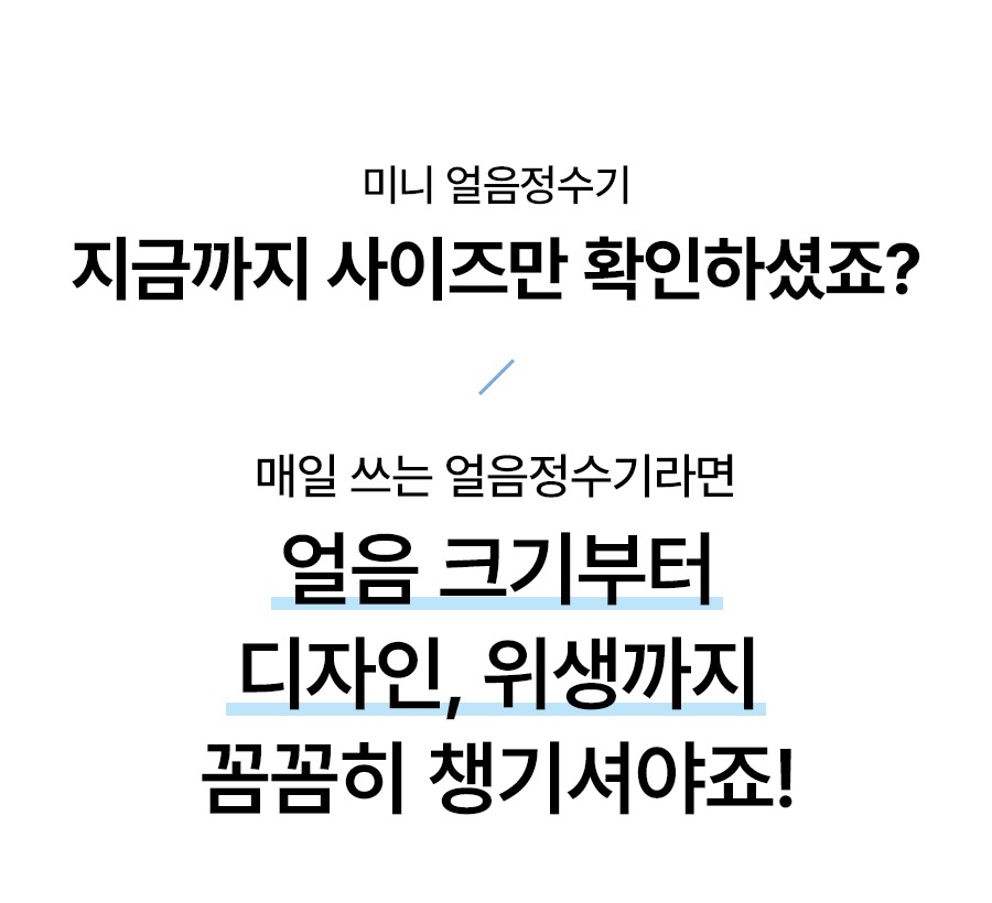 MEGA ICE mini 냉온정 얼음정수기