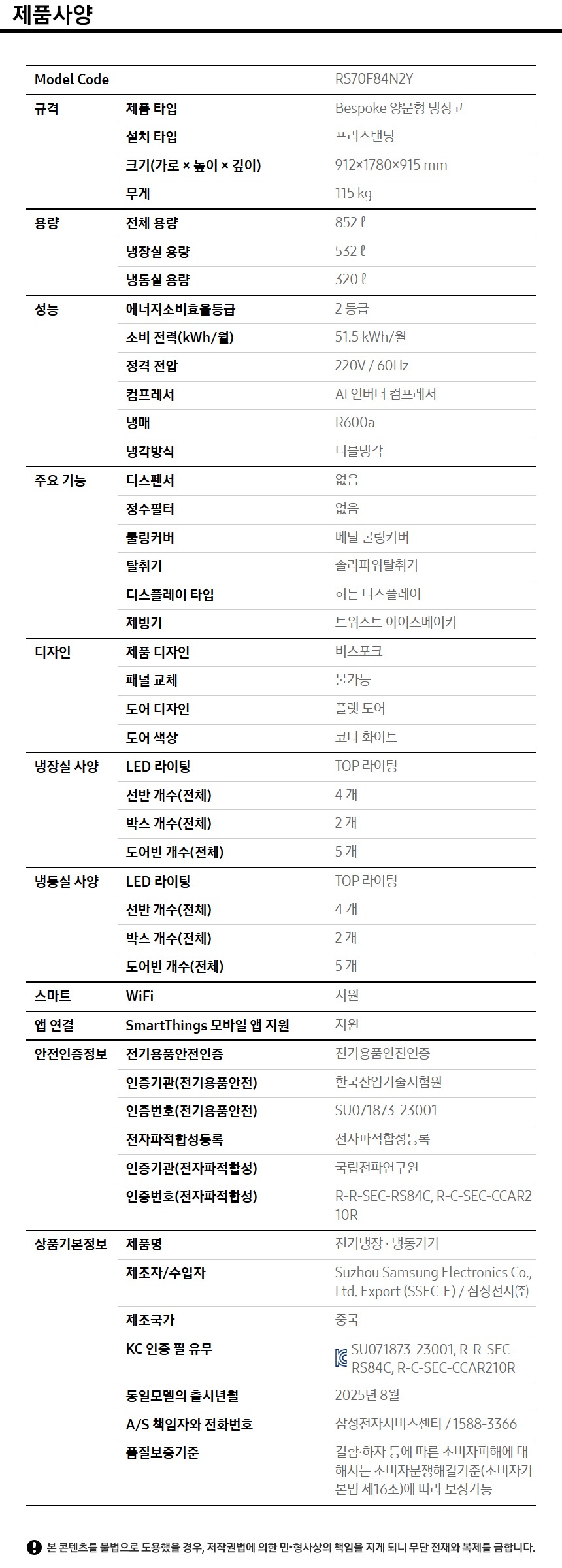 Bespoke 양문형 냉장고 852L (메탈쿨링커버)