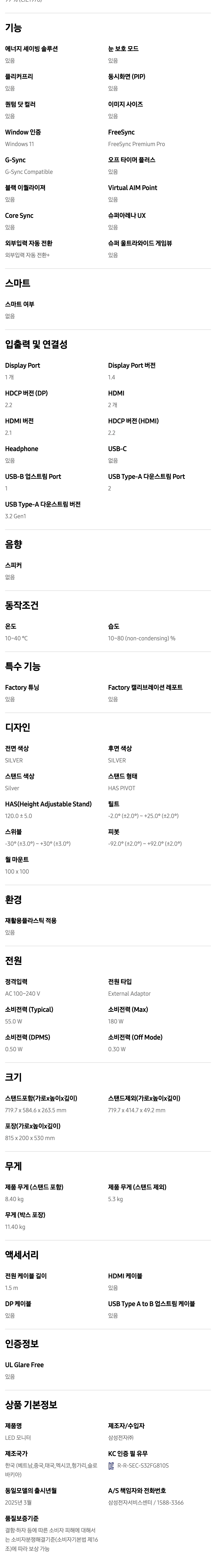 오디세이 OLED G8 32인치
