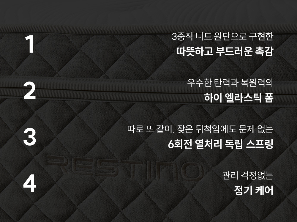 레스티노 매트리스 유로탑 슈퍼싱글(SS) (24년 10월 출시)