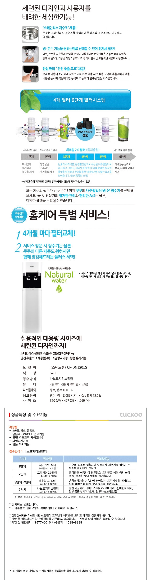 나노포지티브필터 스탠드 냉온정 정수기