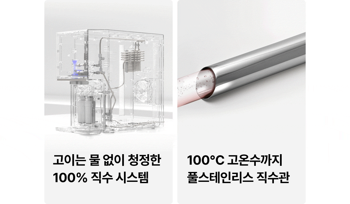 원코크 플러스 얼음물 정수기 (25년 출시)