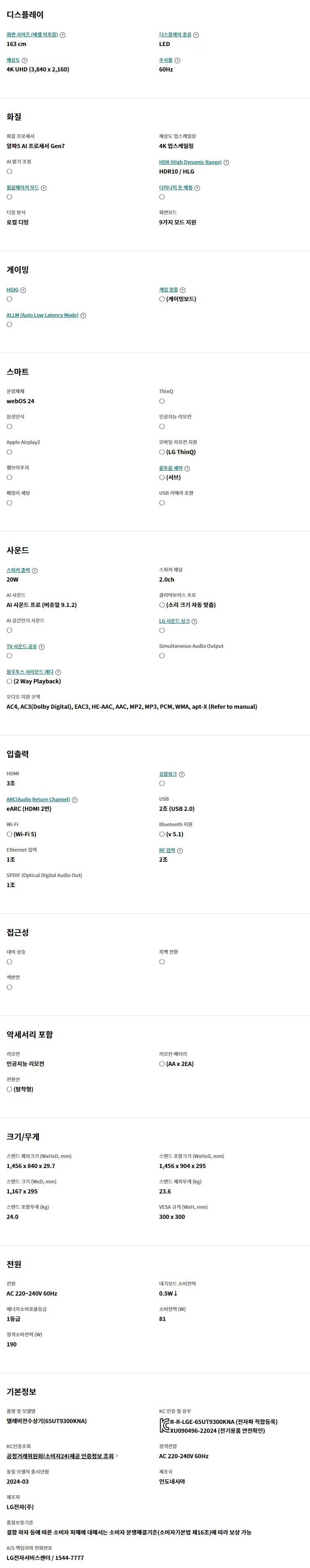 울트라 HD TV 75인치 스탠드/벽걸이형 (24년 3월 출시)