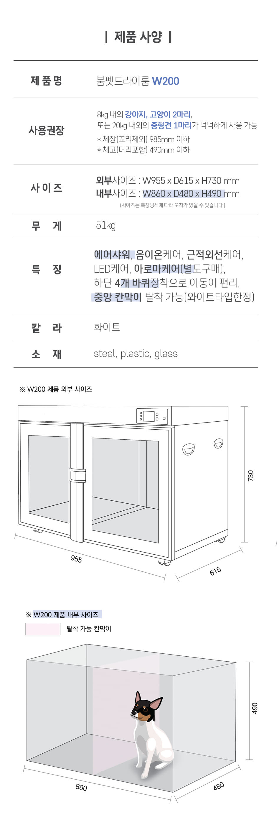 펫드라이룸 W200