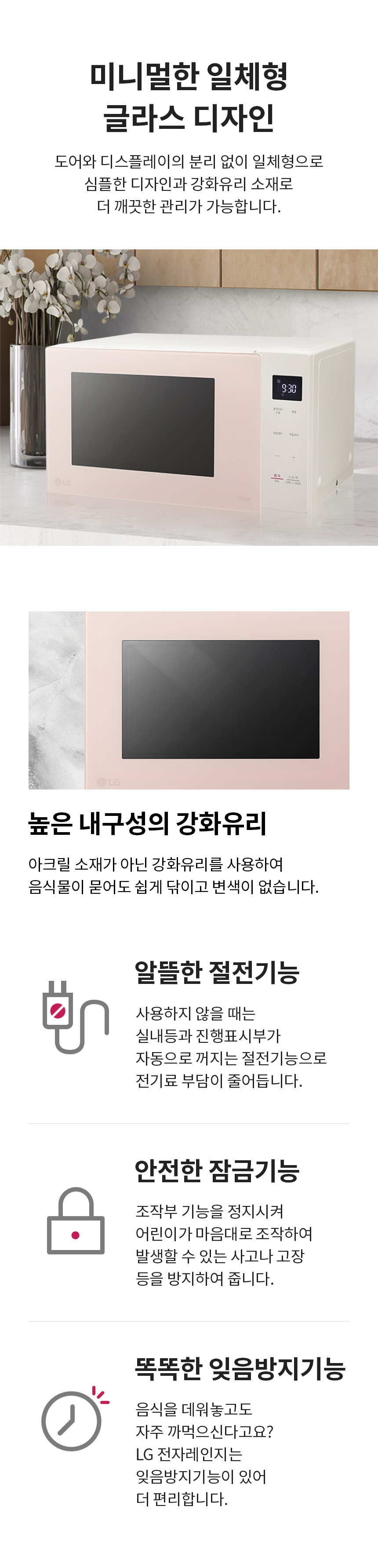 디오스 오브제컬렉션 전자레인지 23L