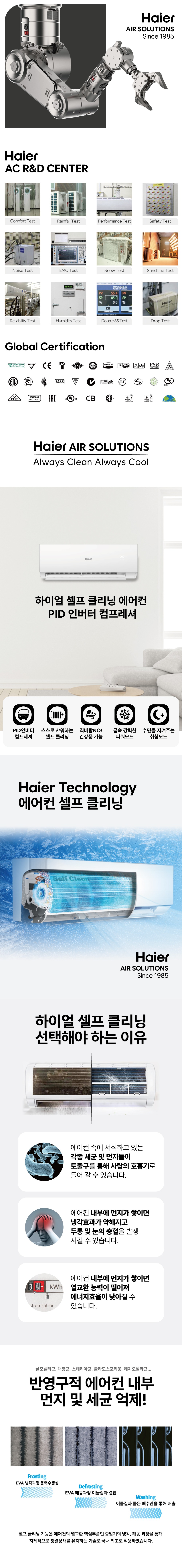 셀프클리닝 인버터 벽걸이 에어컨 8평형