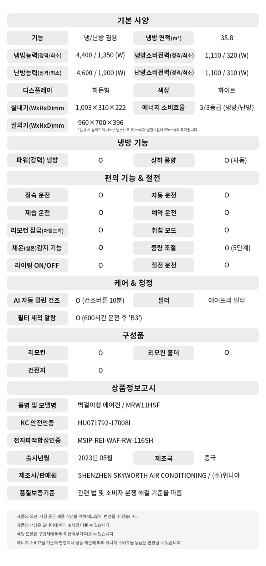 벽걸이형 냉난방기 11평형