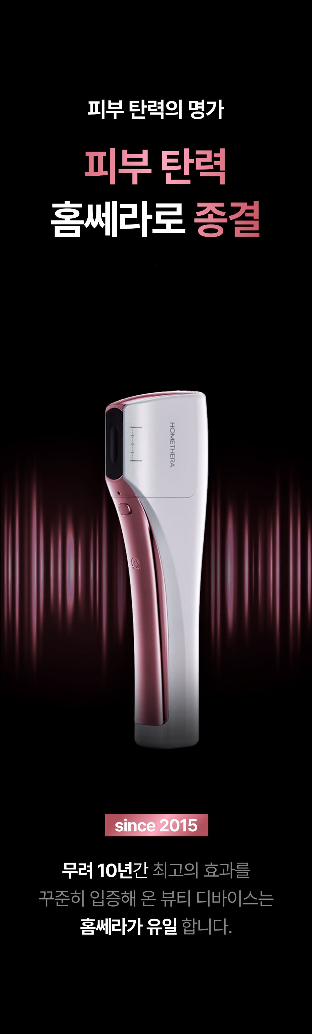 홈쎄라 듀얼케어 2.0 + 4.5 (10만샷 200만도트)