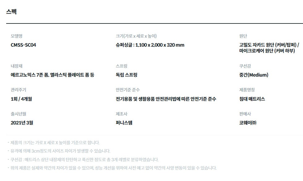 탑퍼교체 매트리스 프라임 플러스 슈퍼싱글 (커버형)