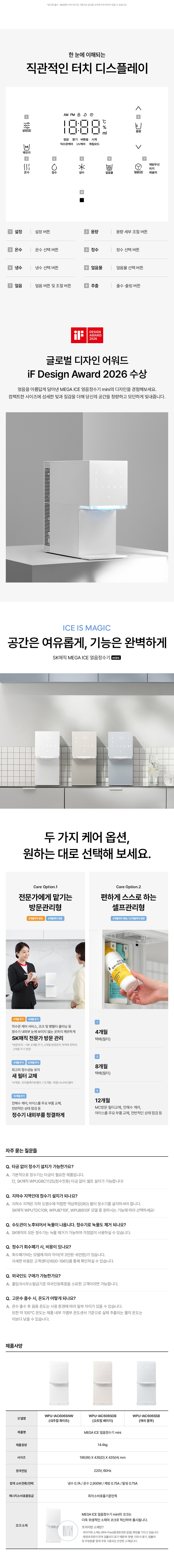 MEGA ICE mini 냉온정 얼음정수기
