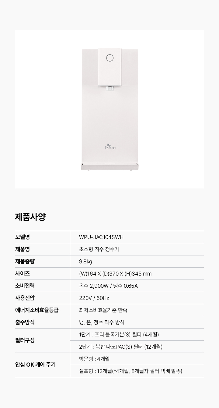 초소형 직수 냉온정 정수기