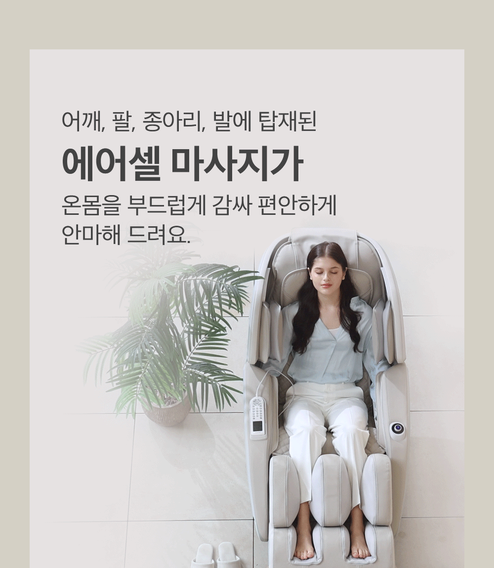 오빌리제 안마의자