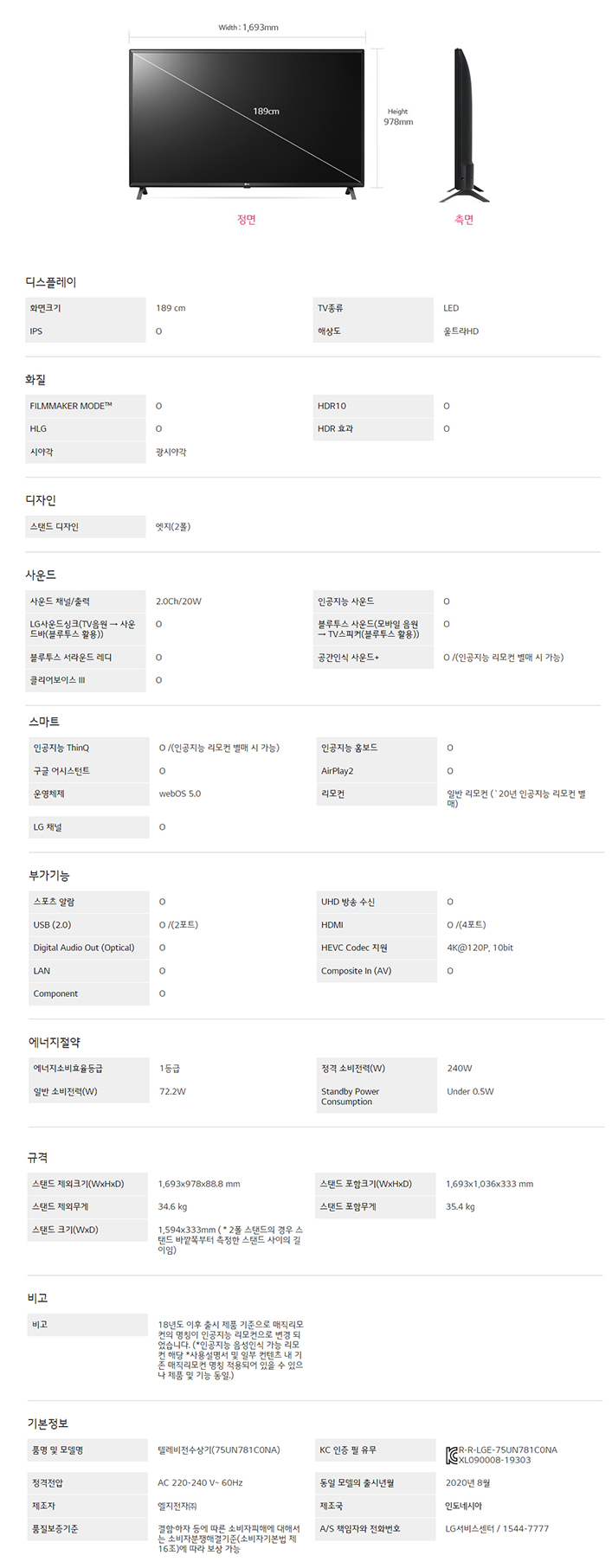 울트라 HD TV 75인치