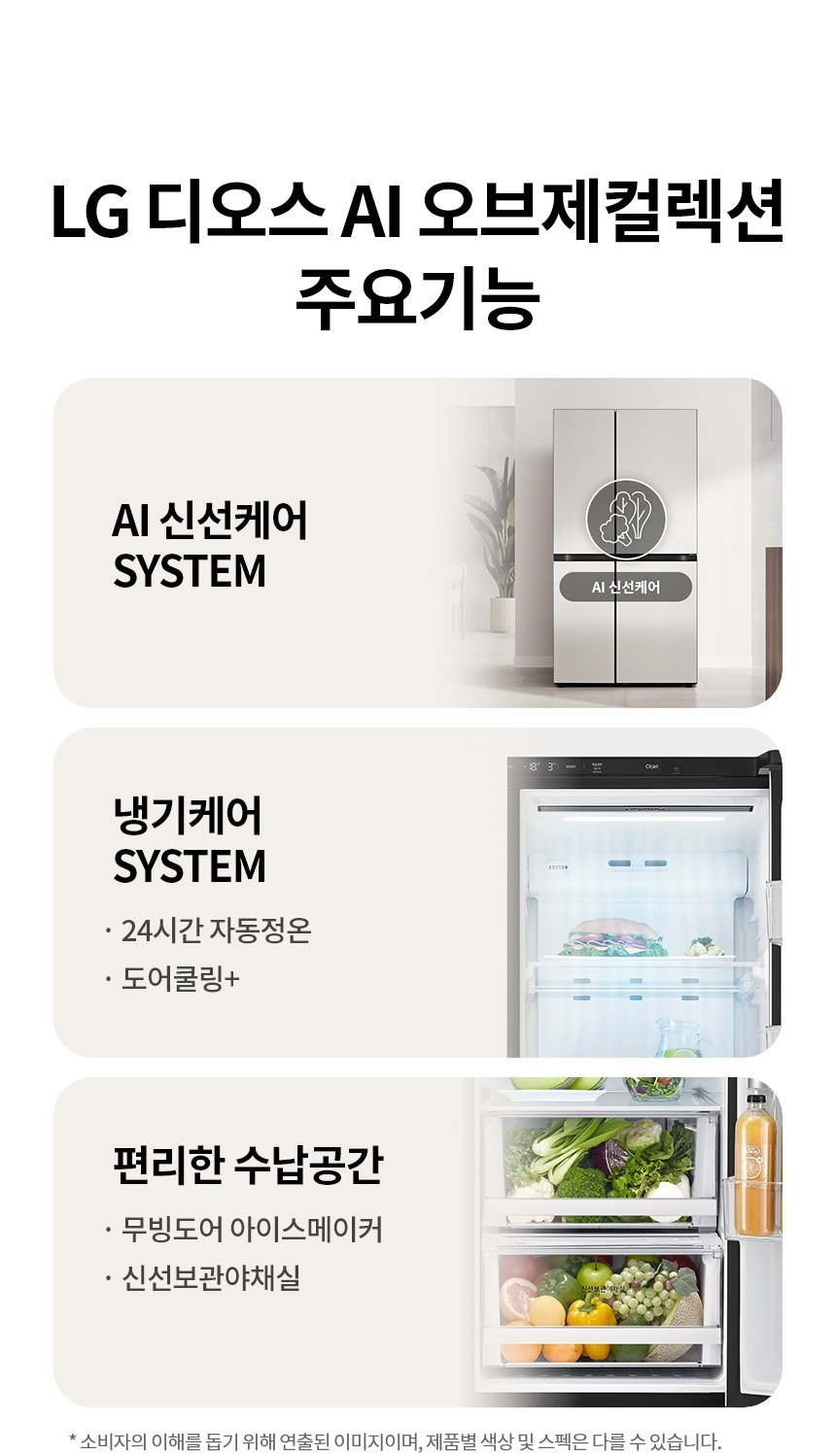 디오스 AI 오브제컬렉션 매직스페이스 냉장고 832L (메탈패널)