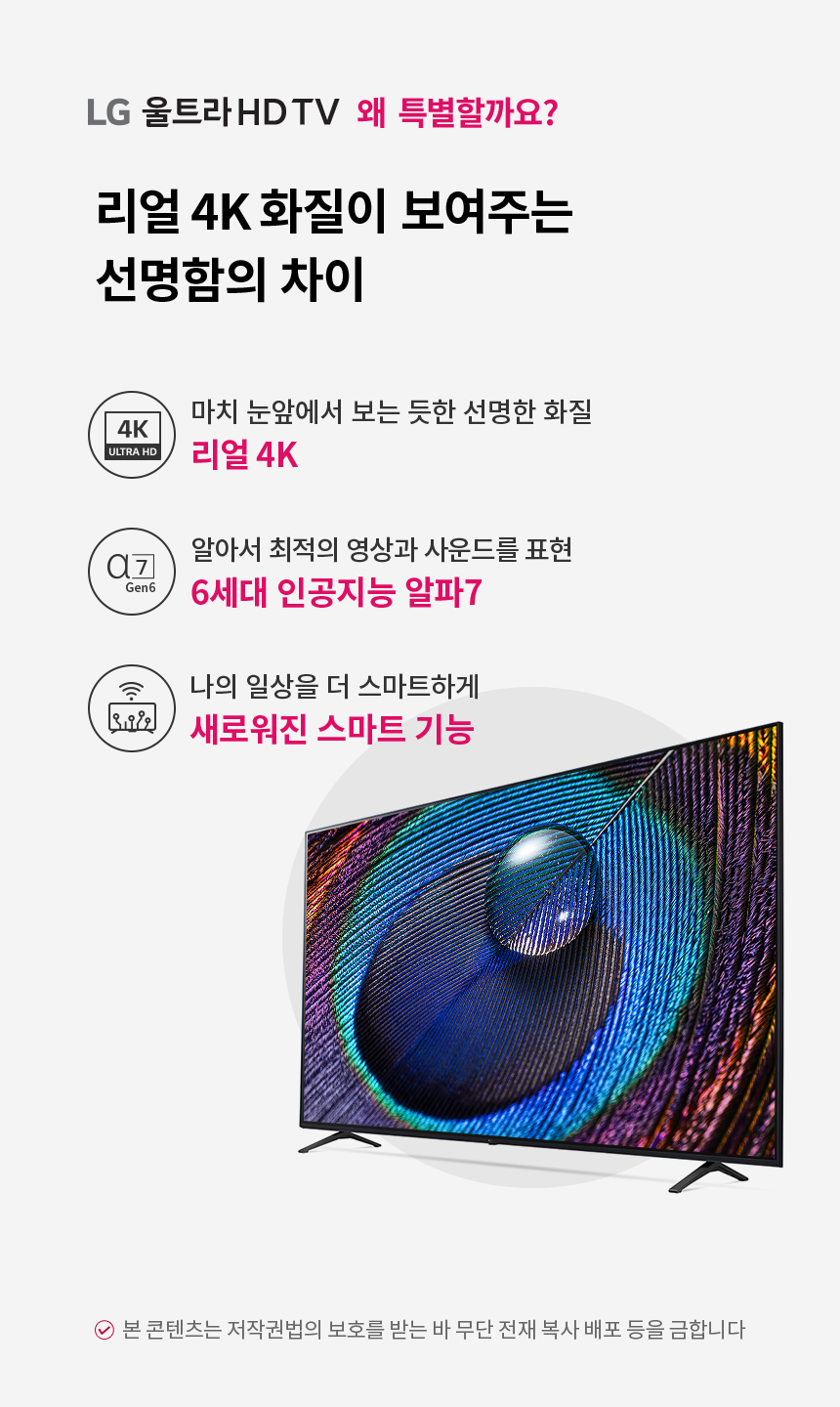 울트라 HD TV 86인치 스탠드/벽걸이형 (23년형)