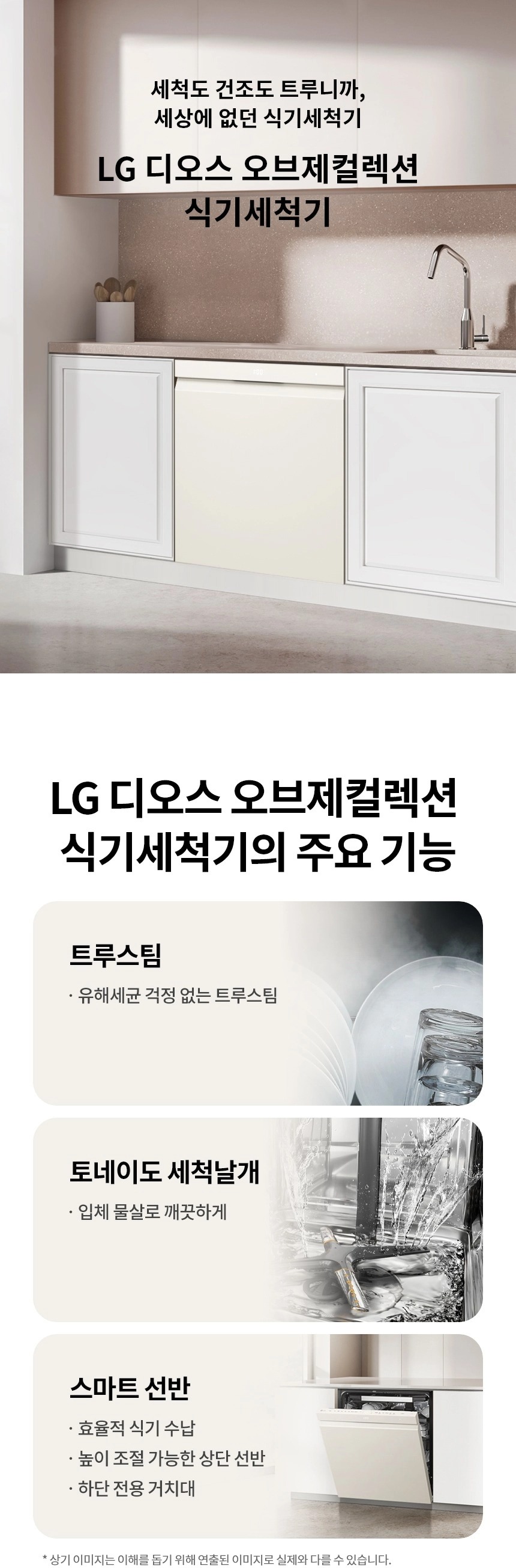 디오스 AI 오브제컬렉션 식기세척기 14인용 빌트인 (걸레받이 15cm)