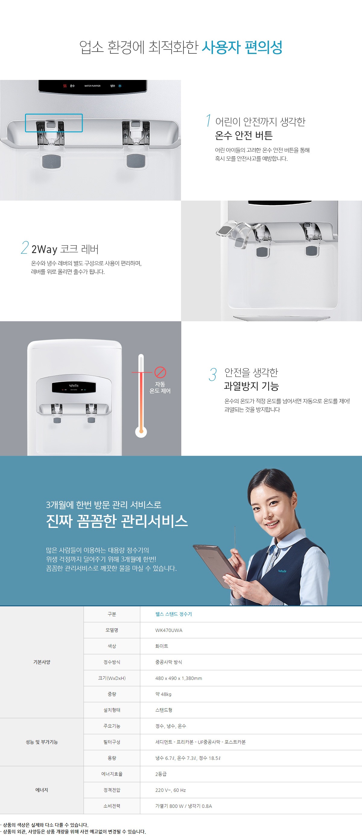미네랄 대형 냉온정 정수기 (스탠드형)