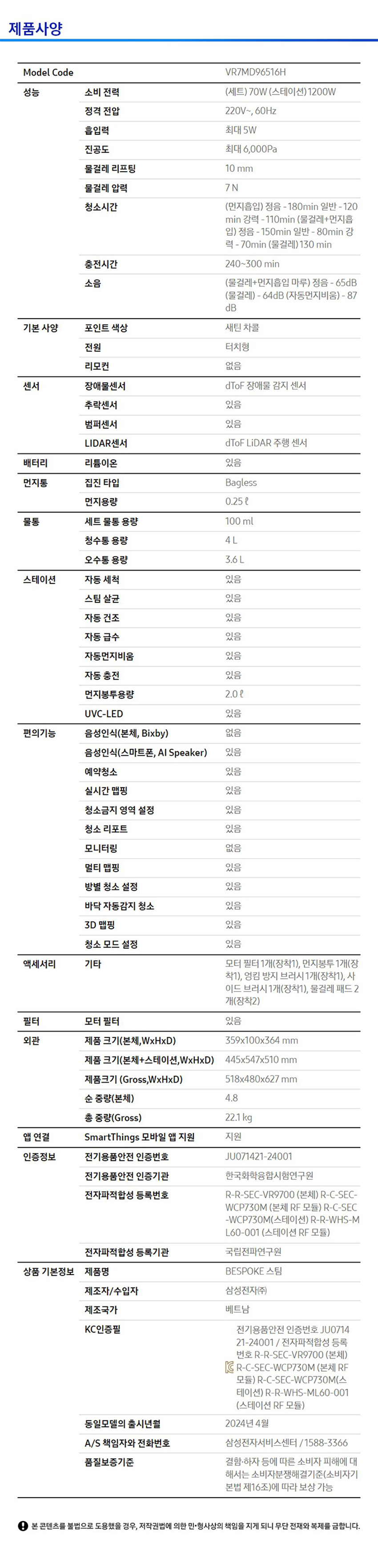 비스포크 스팀 로봇청소기