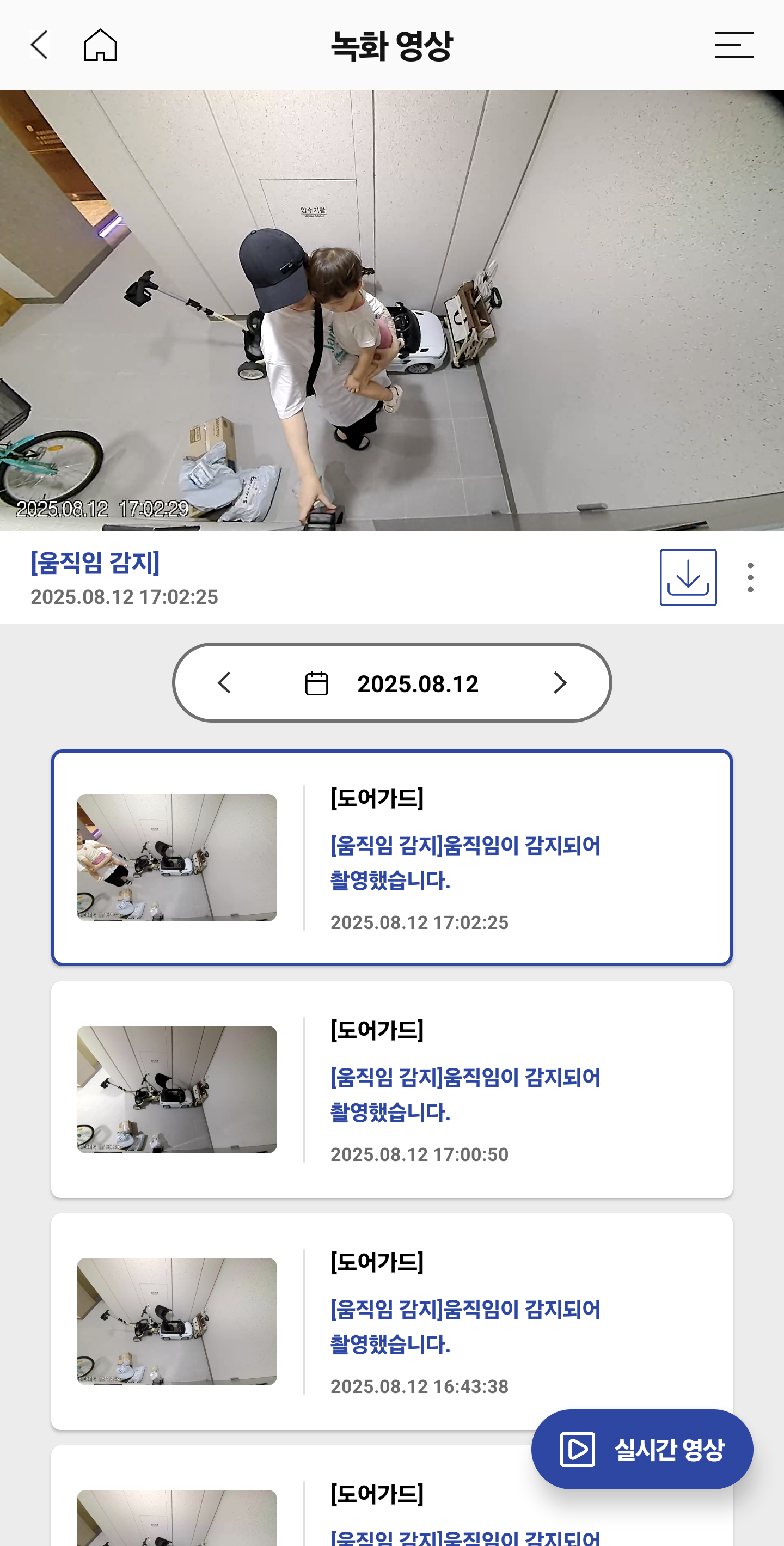캡스홈 현관 CCTV 이미지 19