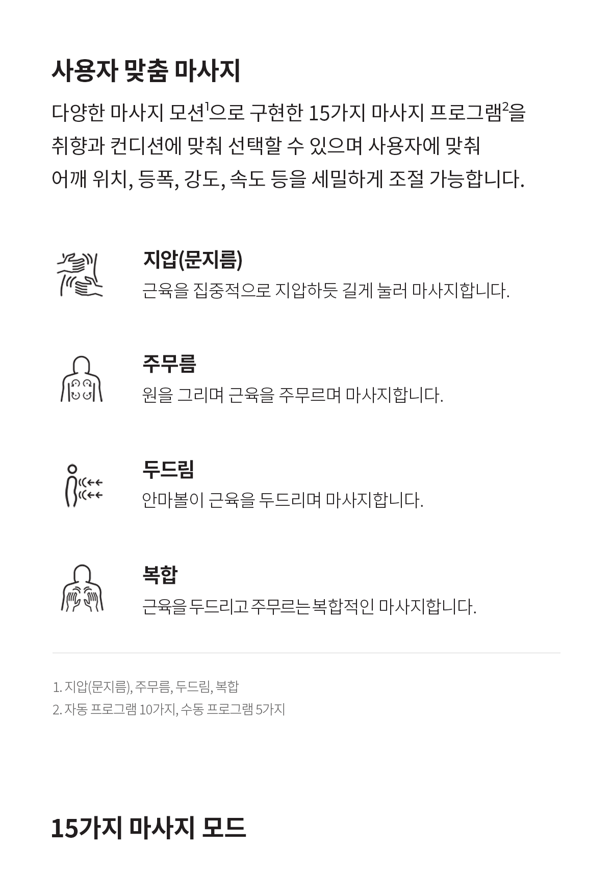 파우제 M6 안마의자